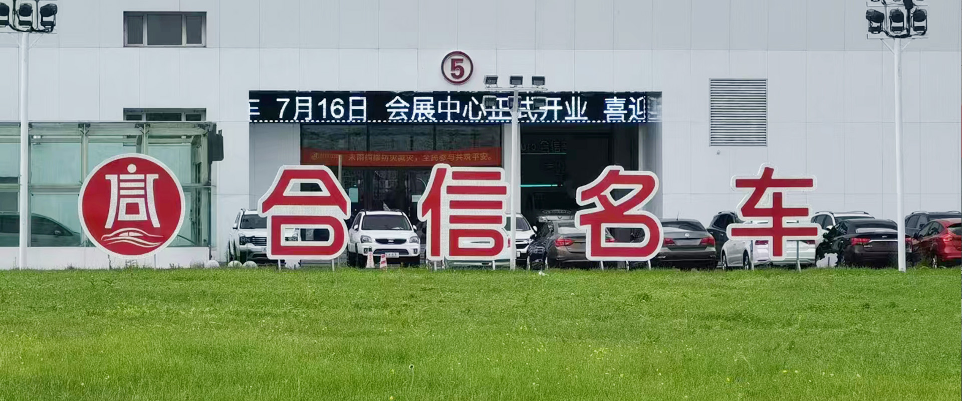合信二手車